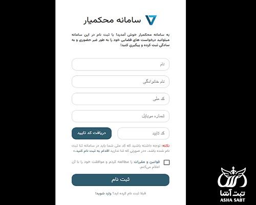 سامانه کانون دفاتر خدمات قضایی